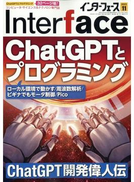 Interface2023年11月号