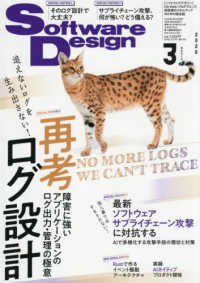 ソフトウェアデザイン2026年3月号