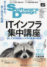 Software Design 2026年5月号
