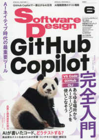 Software Design 2026年6月号