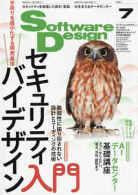 Software Design 2026年7月号 