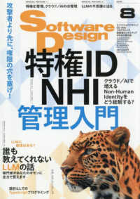Software Design 2026年8月号 