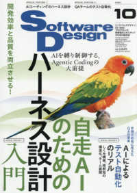 ソフトウェアデザイン2026年10月号の表紙画像