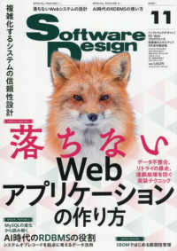 Software Design 2026年11月号の表紙画像