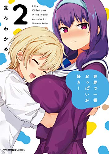 世界で一番おっぱいが好き！