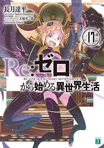 Re:ゼロから始める異世界生活