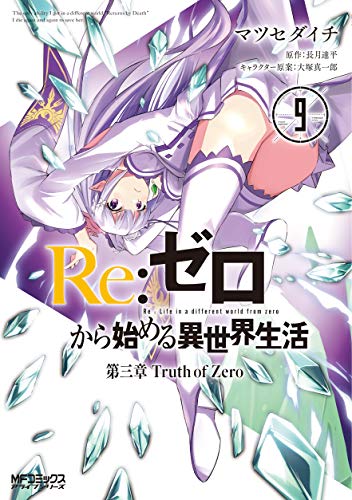 Re:ゼロから始める異世界生活 第三章 Truth of Zero