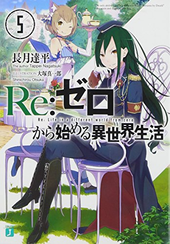 Re:ゼロから始める異世界生活