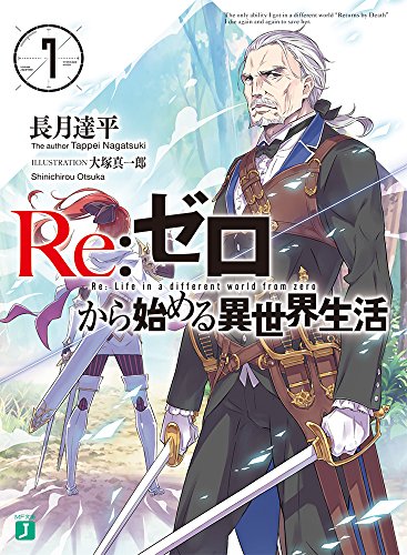 Re:ゼロから始める異世界生活