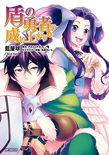 盾の勇者の成り上がり