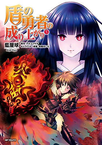 盾の勇者の成り上がり