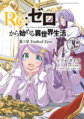 Re:ゼロから始める異世界生活 第三章 Truth of Zero