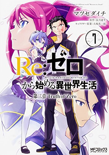 Re:ゼロから始める異世界生活 第三章 Truth of Zero