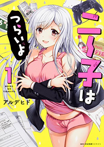 ニー子はつらいよ