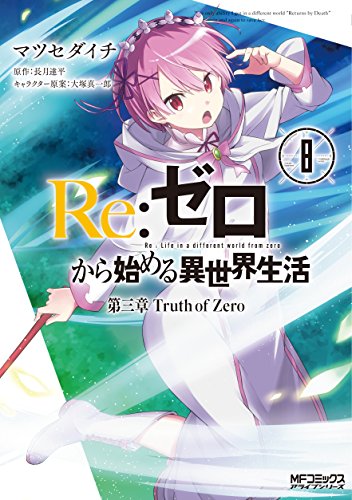 Re:ゼロから始める異世界生活 第三章 Truth of Zero