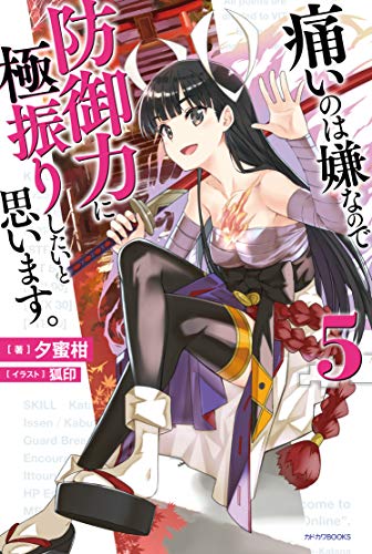 痛いのは嫌なので防御力に極振りしたいと思います。