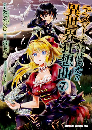 デスマーチからはじまる異世界狂想曲