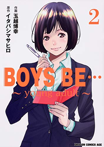 BOYS BE… ~young adult~