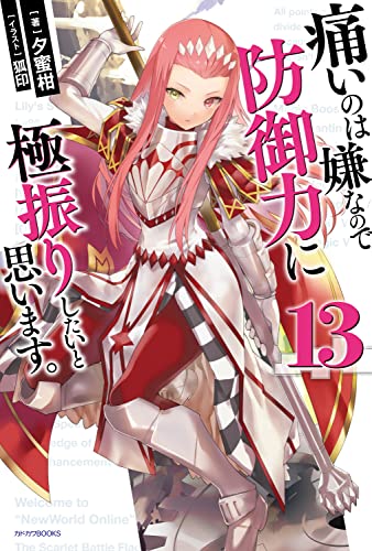 痛いのは嫌なので防御力に極振りしたいと思います。