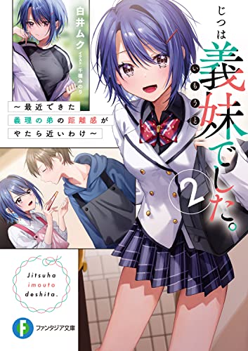 じつは義妹でした。 ~最近できた義理の弟の距離感がやたら近いわけ~