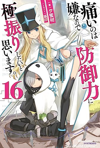 痛いのは嫌なので防御力に極振りしたいと思います。