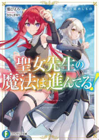 聖女先生の魔法は進んでる!