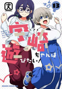 宇崎ちゃんは遊びたい! 13の表紙画像