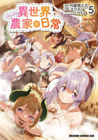 異世界のんびり農家の日常
