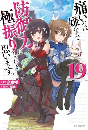 痛いのは嫌なので防御力に極振りしたいと思います。