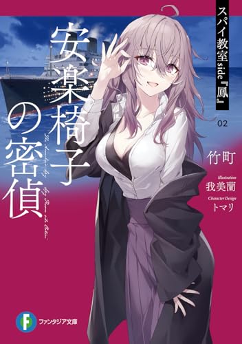 スパイ教室 side『鳳』