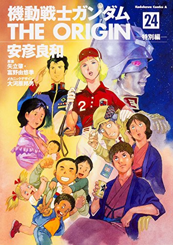 機動戦士ガンダム THE ORIGIN