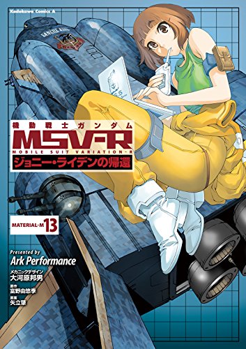 機動戦士ガンダムMSV‐Rジョニー・ライデンの帰還