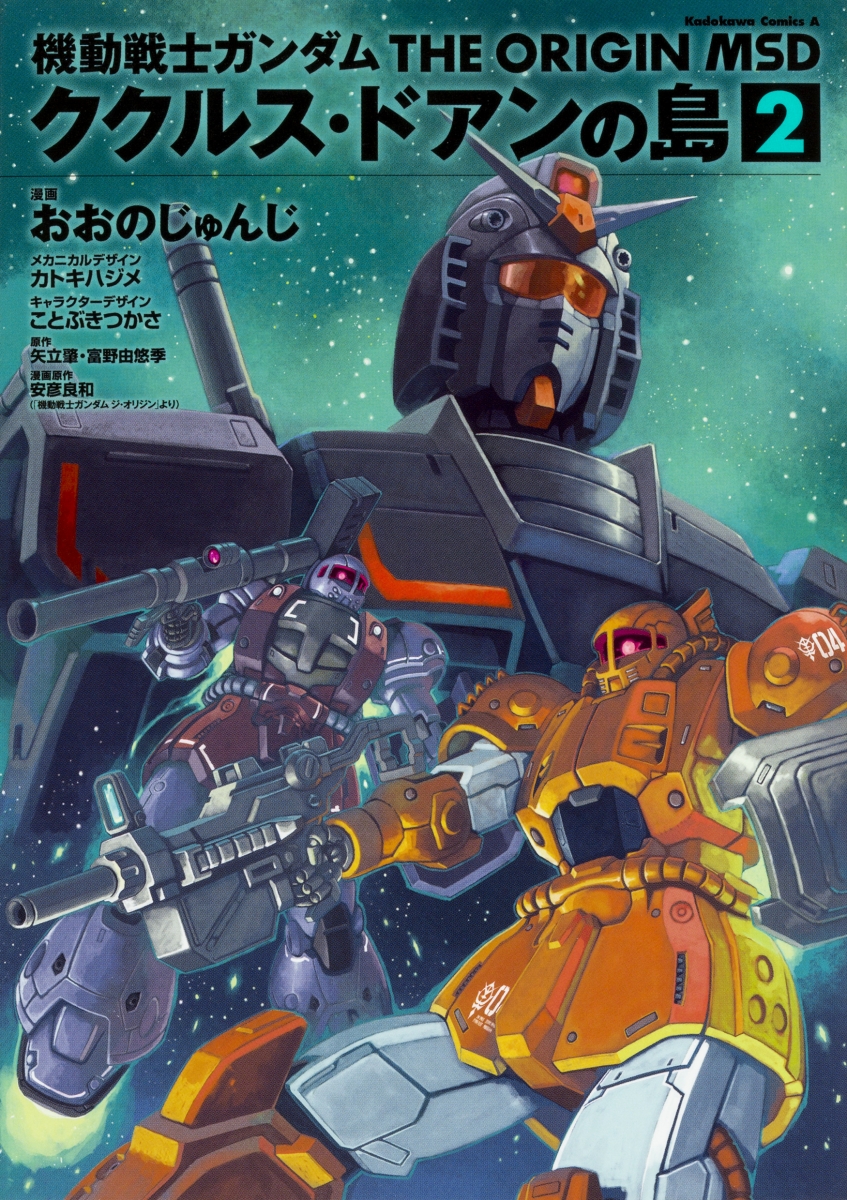 機動戦士ガンダム THE ORIGIN MSD ククルス・ドアンの島