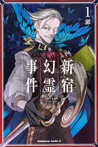 Fate/Grand Order ‐Epic of Remnant‐ 亜種特異点I 悪性隔絶魔境 新宿 新宿幻霊事件 1の表紙画像