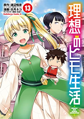 理想のヒモ生活