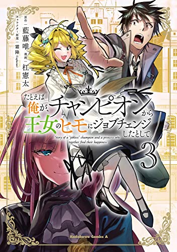 たとえば俺が、チャンピオンから王女のヒモにジョブチェンジしたとして。