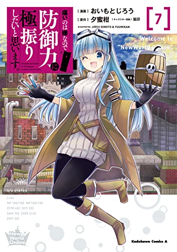 痛いのは嫌なので防御力に極振りしたいと思います。