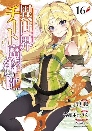 異世界チート魔術師