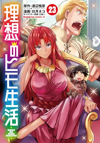 理想のヒモ生活