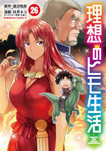 理想のヒモ生活 26