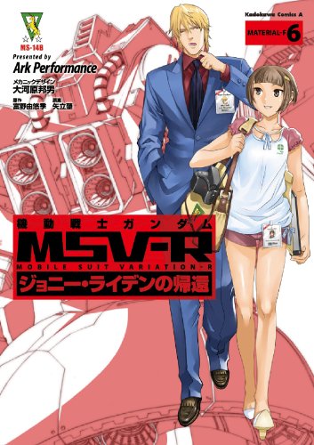 機動戦士ガンダムMSV‐Rジョニー・ライデンの帰還