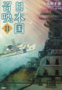 日本国召喚 11