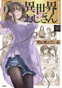 異世界おじさん 16