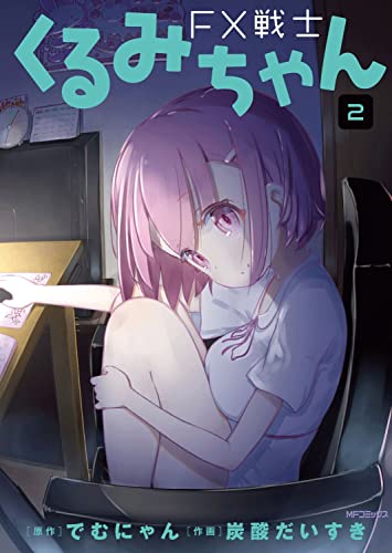 FX戦士くるみちゃん