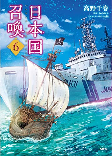 日本国召喚