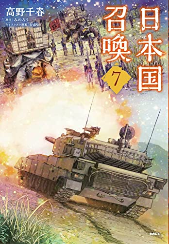 日本国召喚