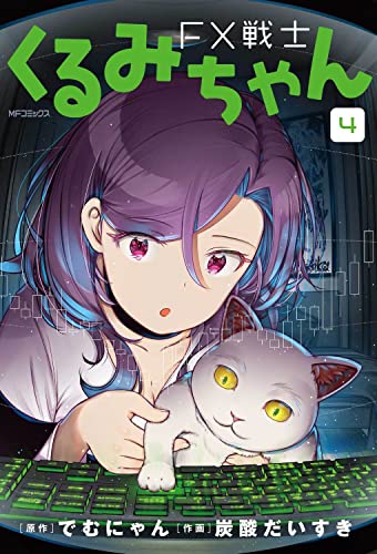 FX戦士くるみちゃん