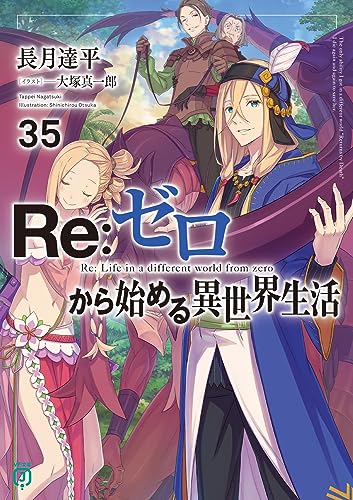 Re:ゼロから始める異世界生活