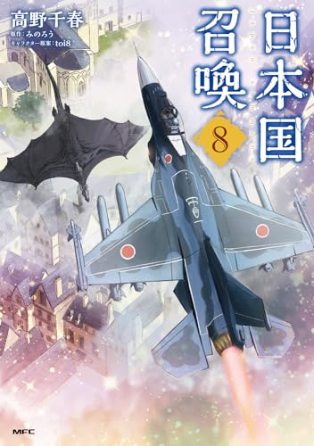 日本国召喚