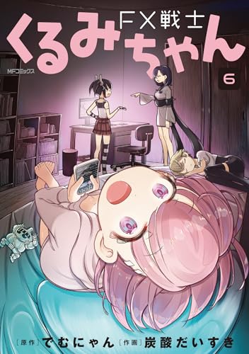 FX戦士くるみちゃん